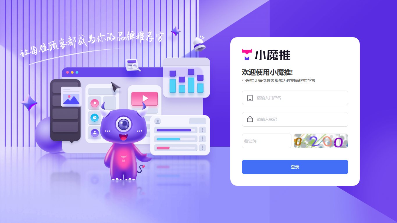 小魔推 官网截图