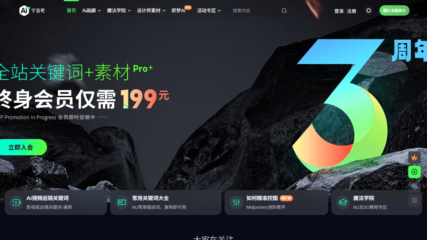 ai宇宙吧 官网截图