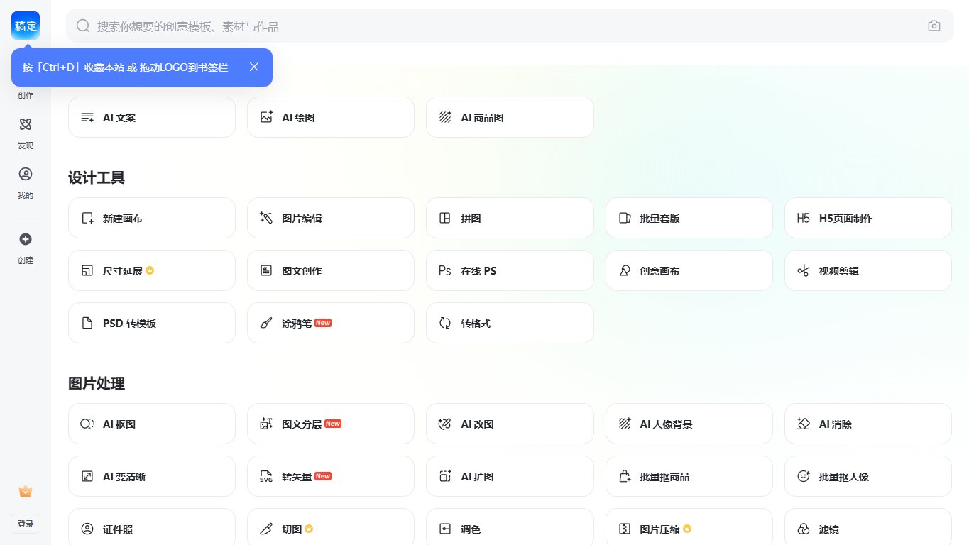 稿定AI文案 官网截图