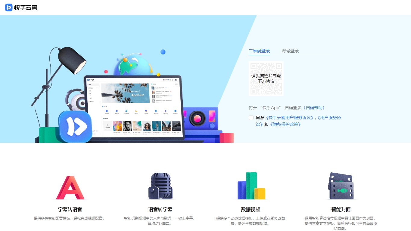 快手云剪 官网截图