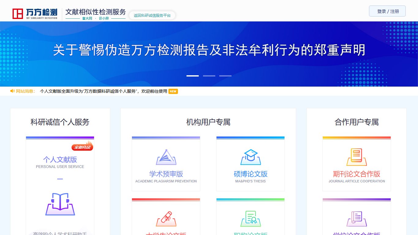 万方检测 官网截图