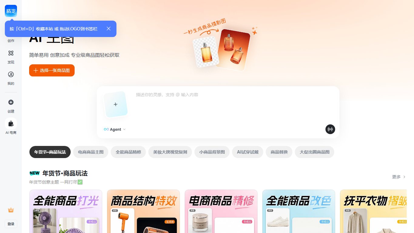 稿定批量抠商品图 官网截图