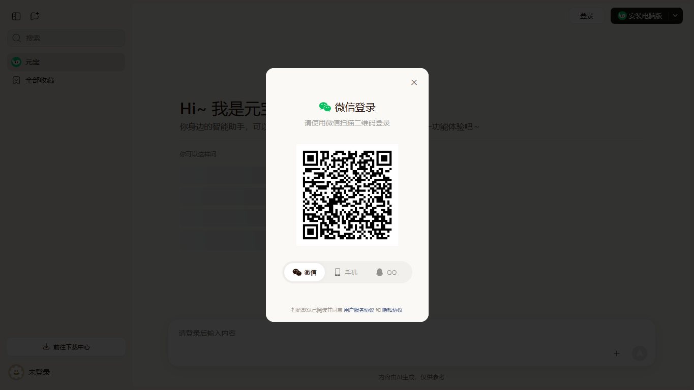 腾讯元宝AI：微信生态智能助手深度应用指南 官网截图