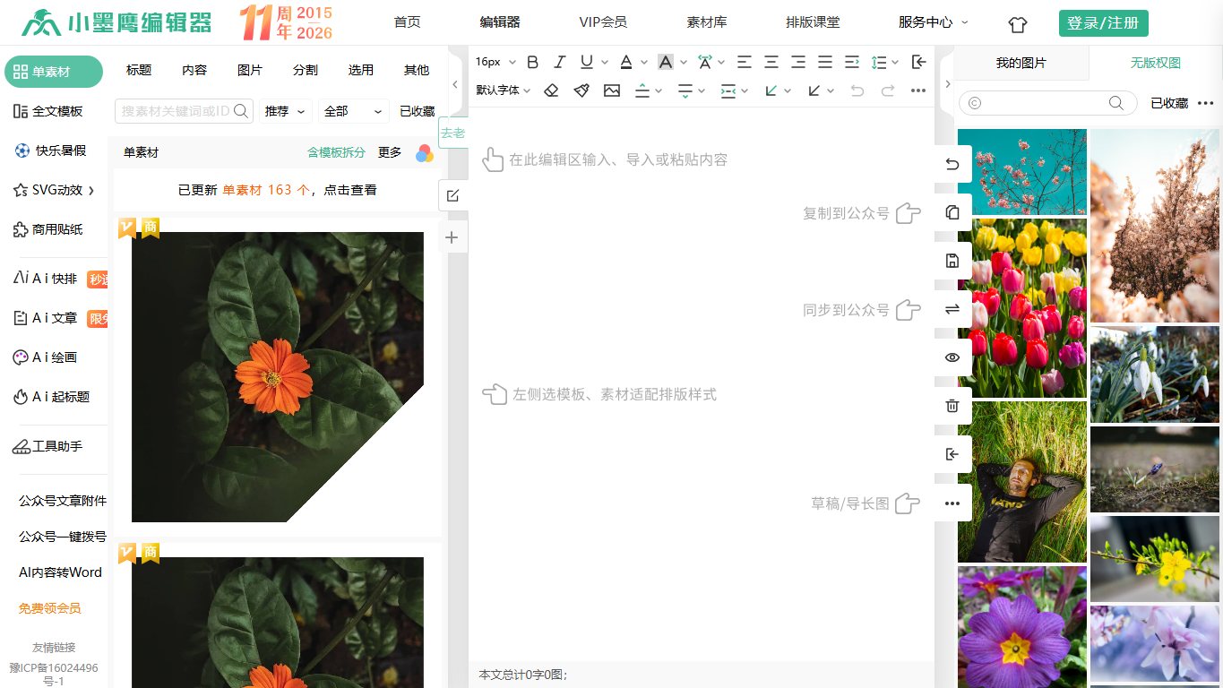 小墨鹰AI快排 官网截图