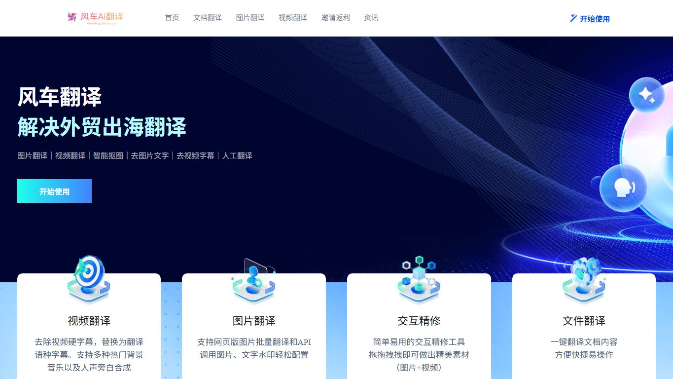 风车AI翻译 官网截图