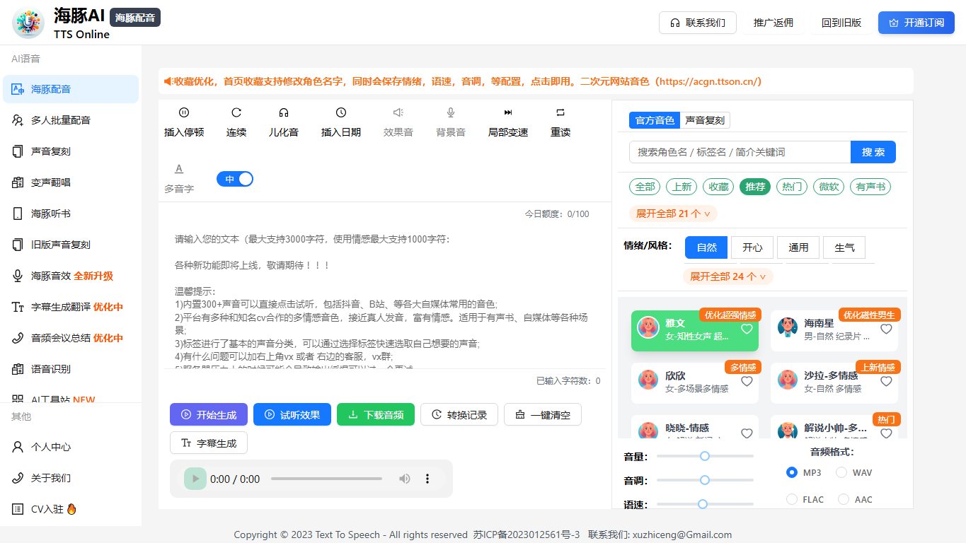 灵咖AI配音 官网截图