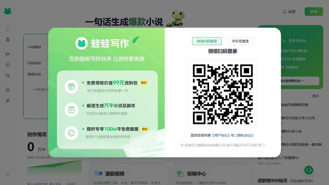 蛙蛙漫剧 官网截图