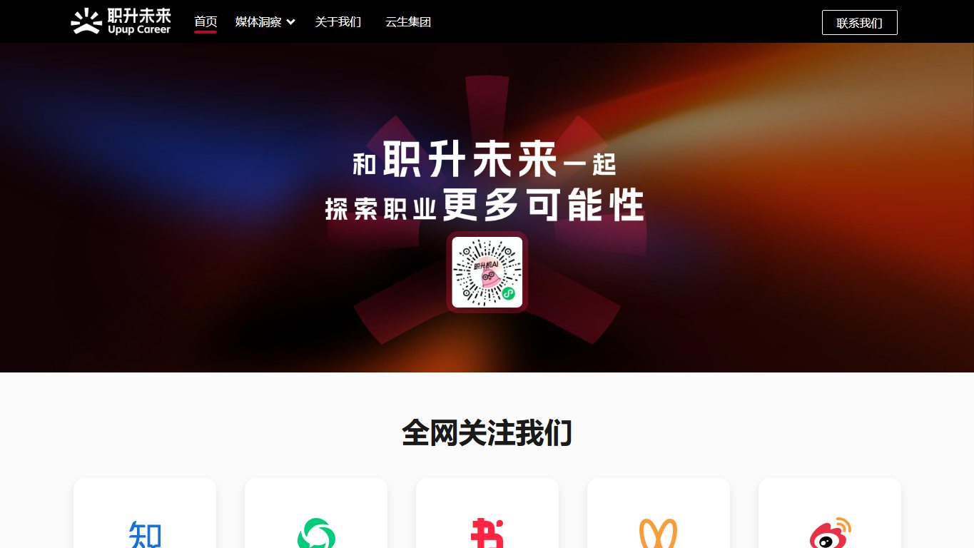 职升机AI 职升未来 官网截图