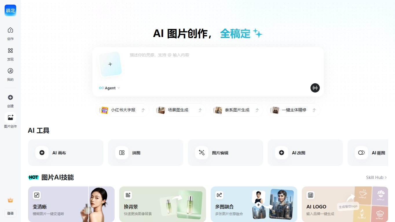 稿定AI去水印 官网截图