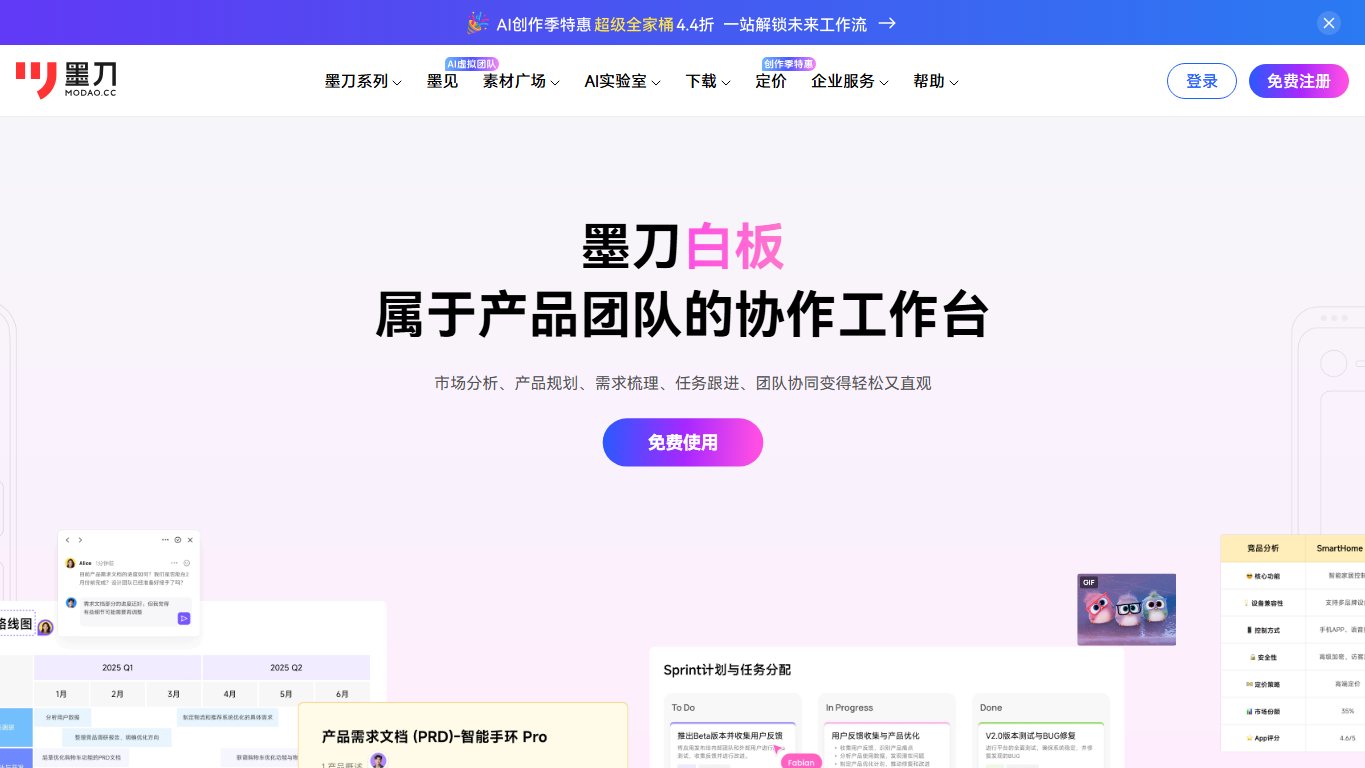 墨刀白板 官网截图