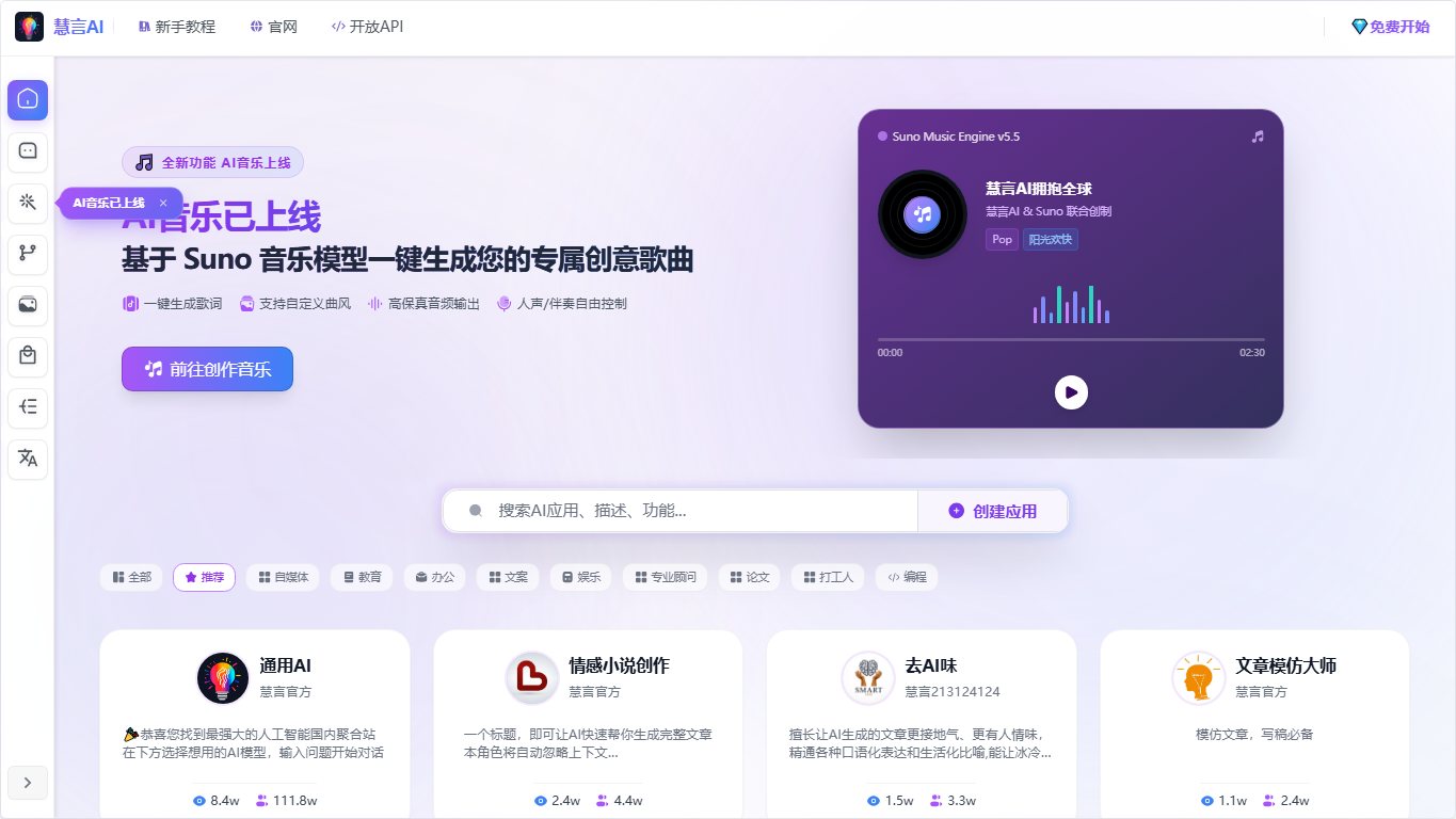 慧言AI 官网截图