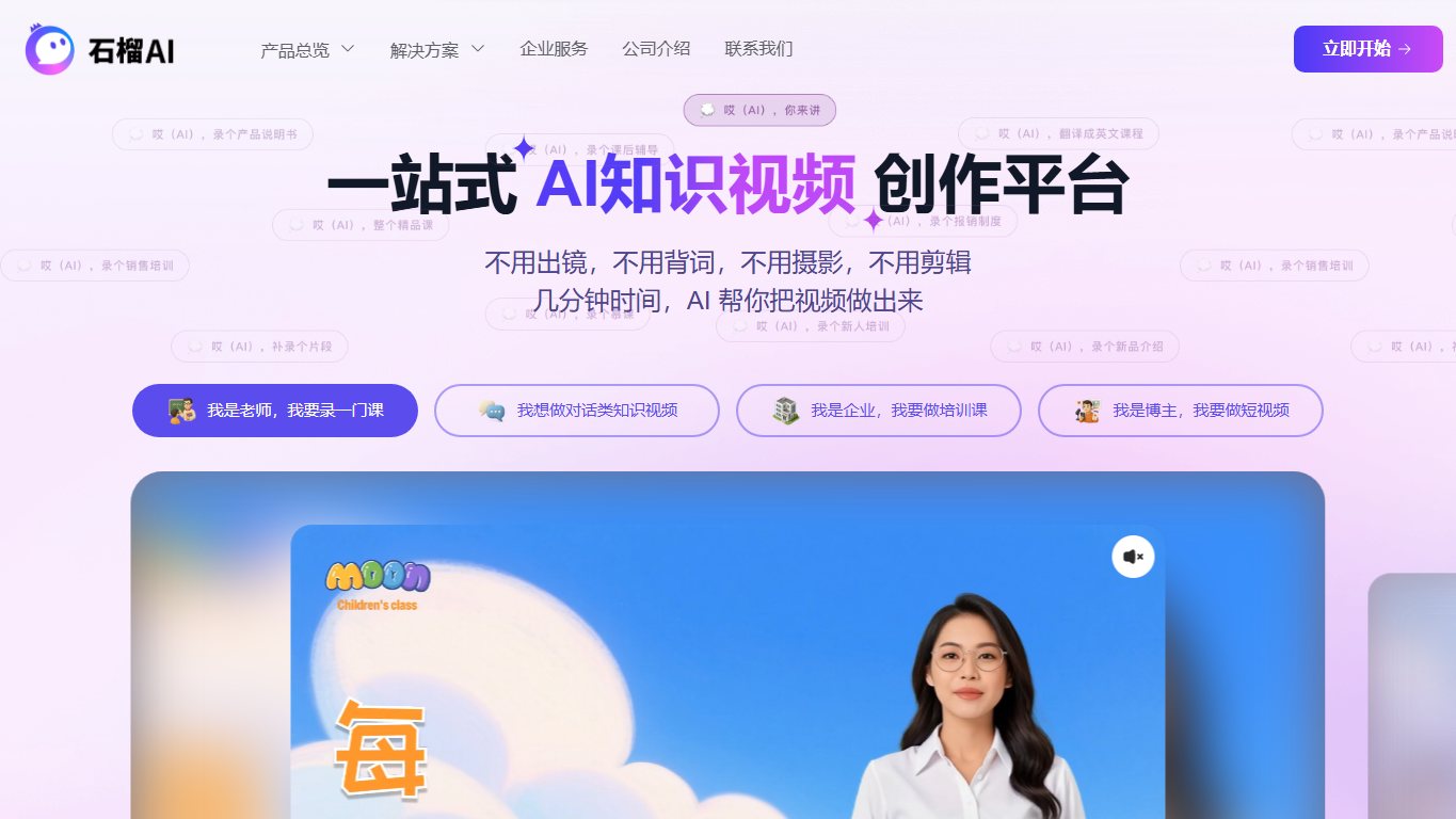 石榴助手 官网截图