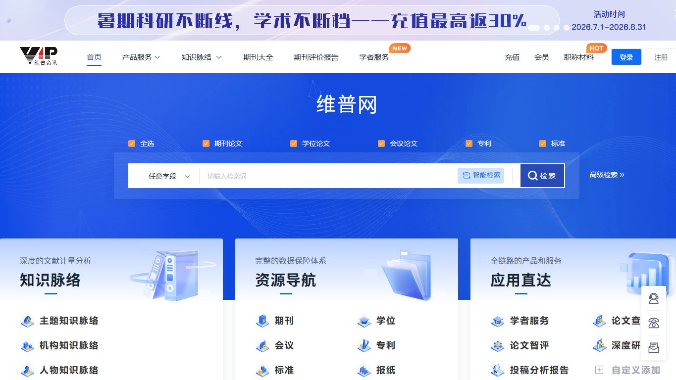 维普网 官网截图