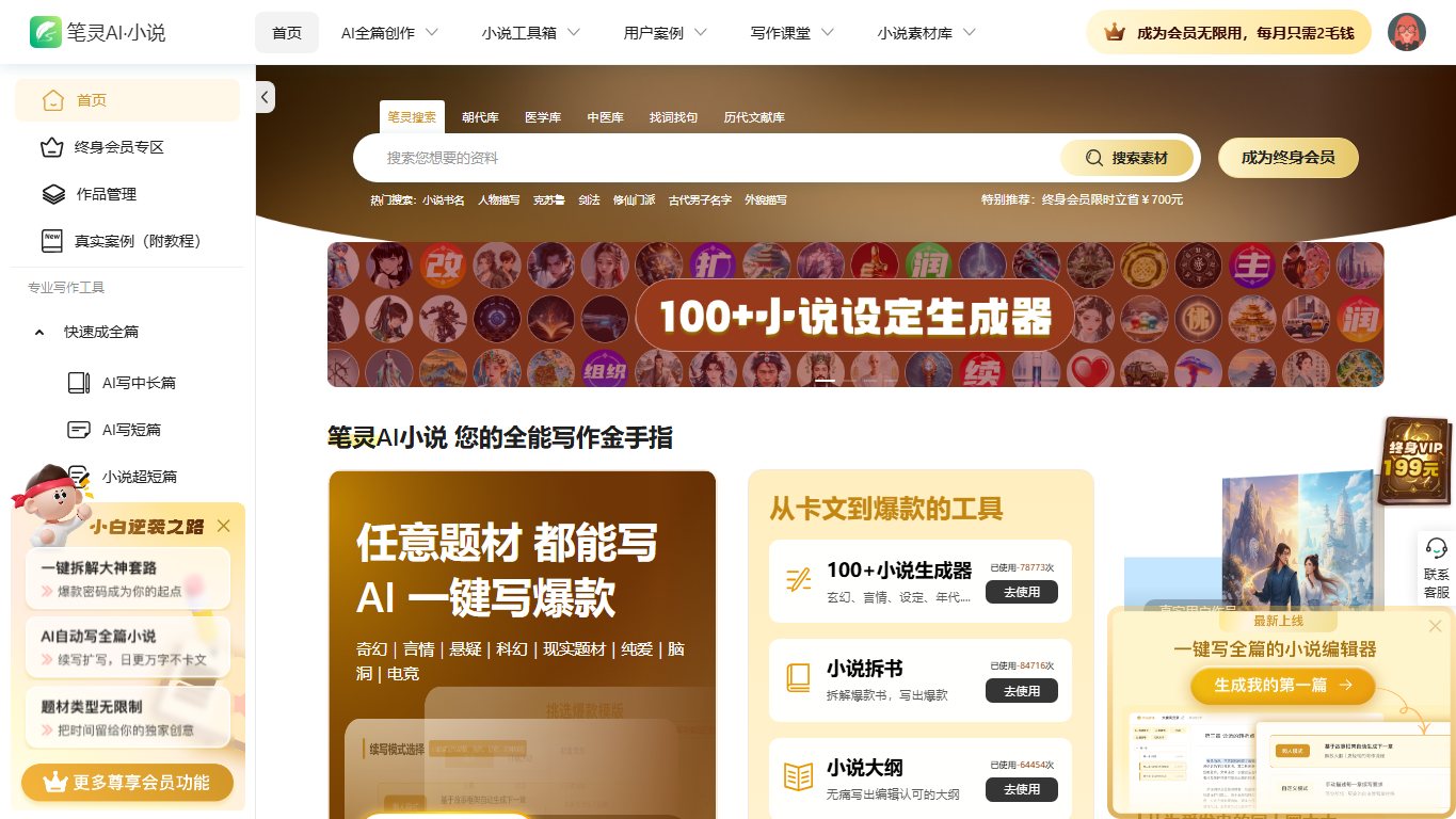 笔灵小说 官网截图