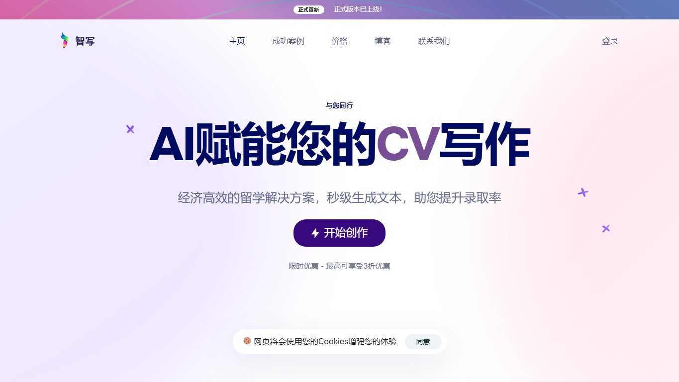 智渡留学 官网截图