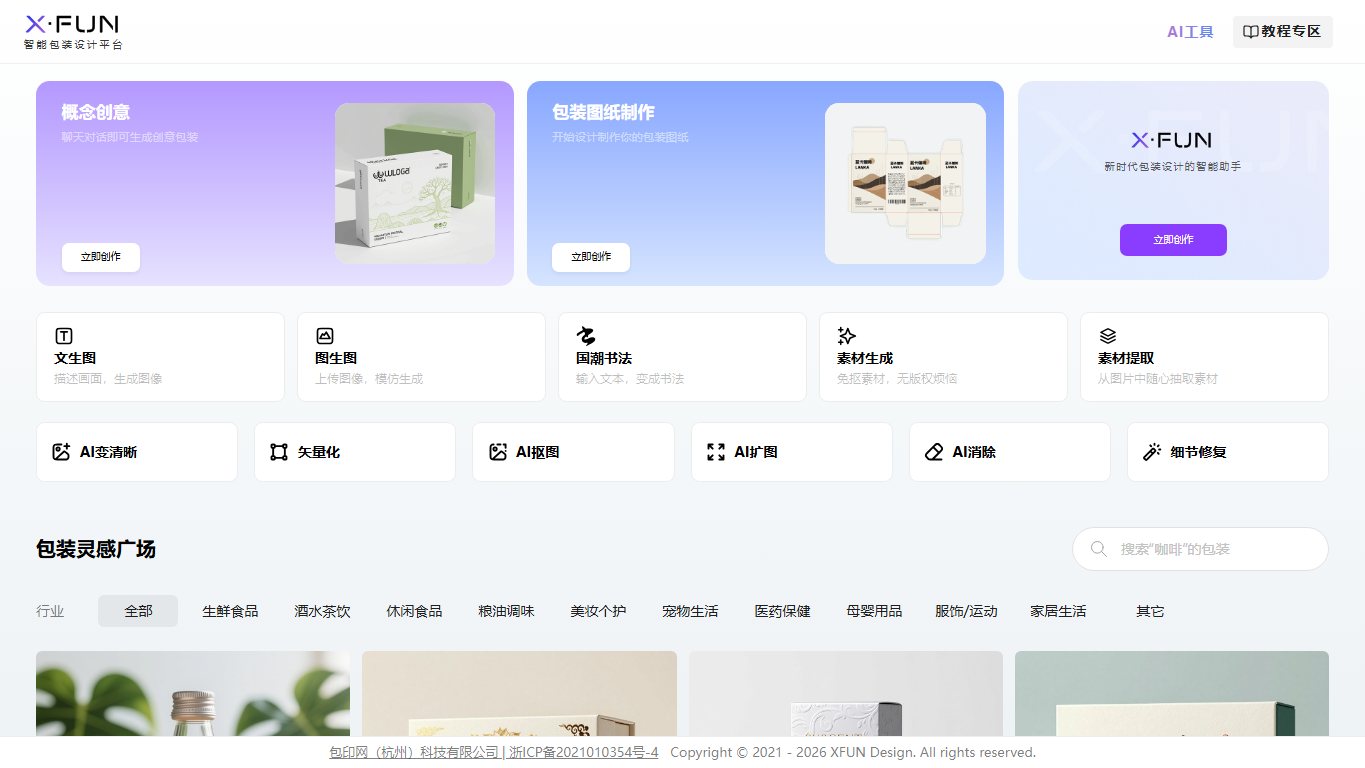 AI小方-包装设计，海量创意轻松生成 官网截图