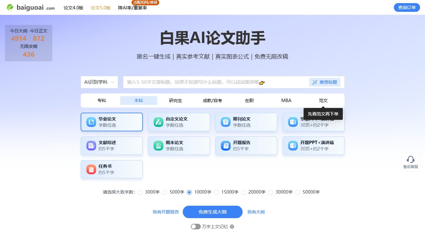 白果Ai论文 官网截图
