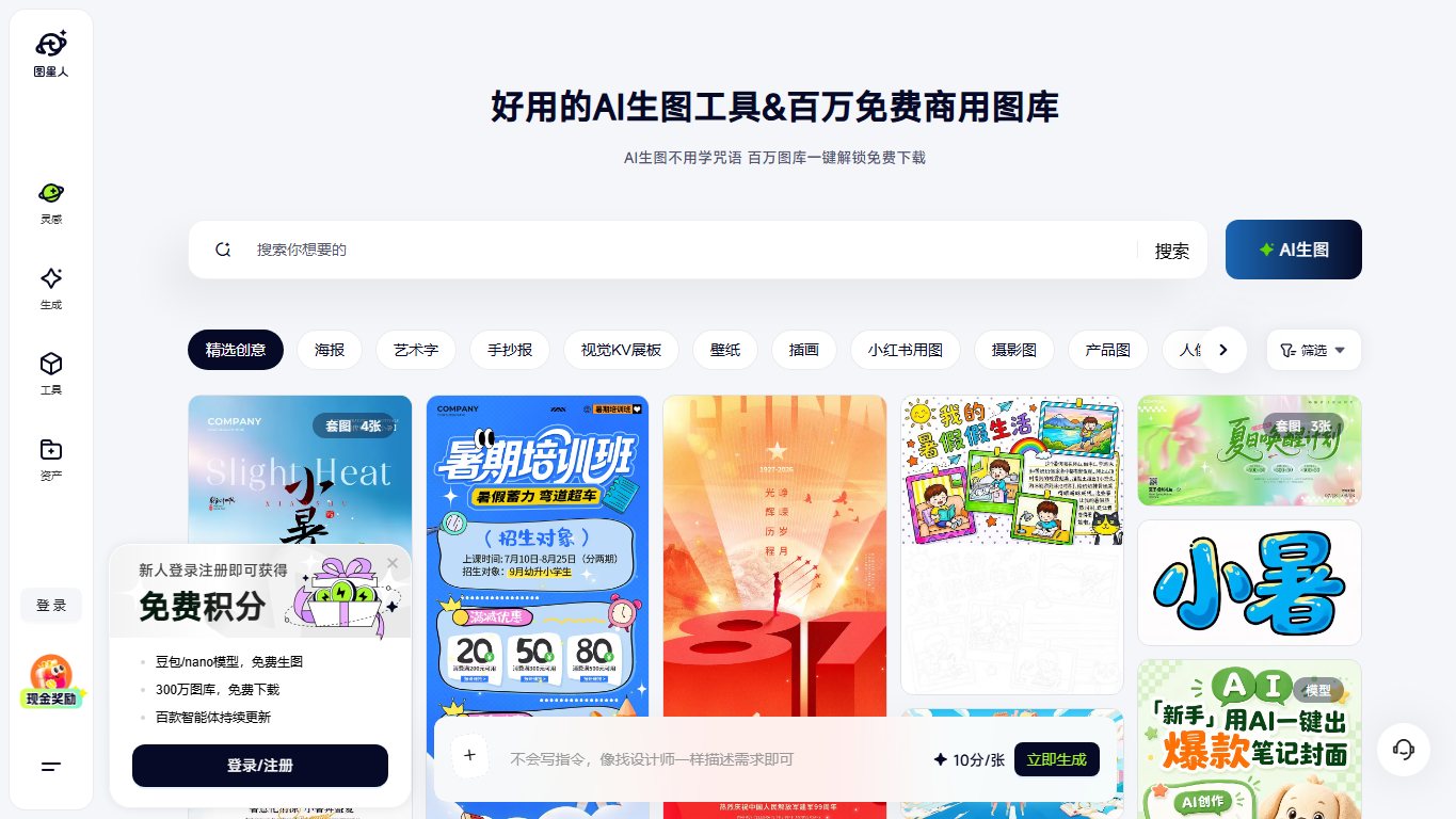 图星人 官网截图