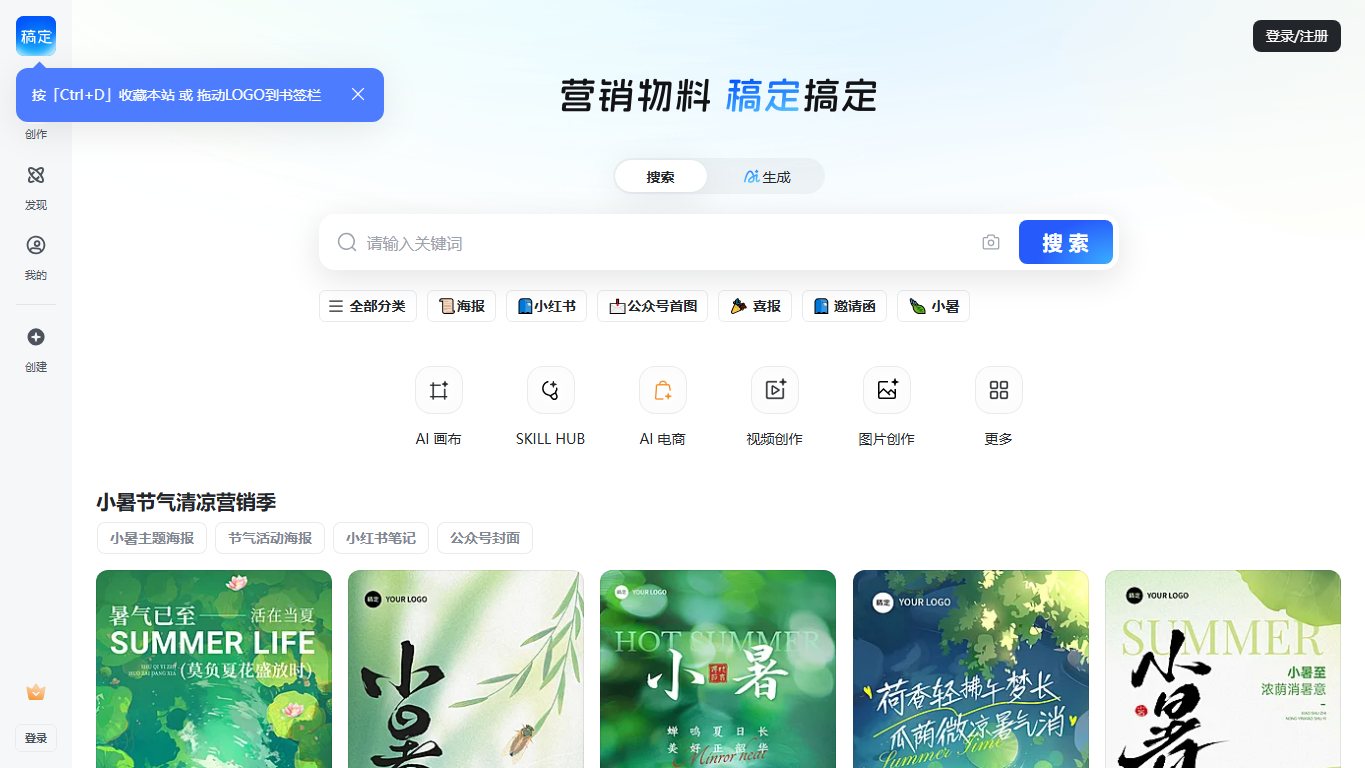 稿定AI在线拼图 官网截图