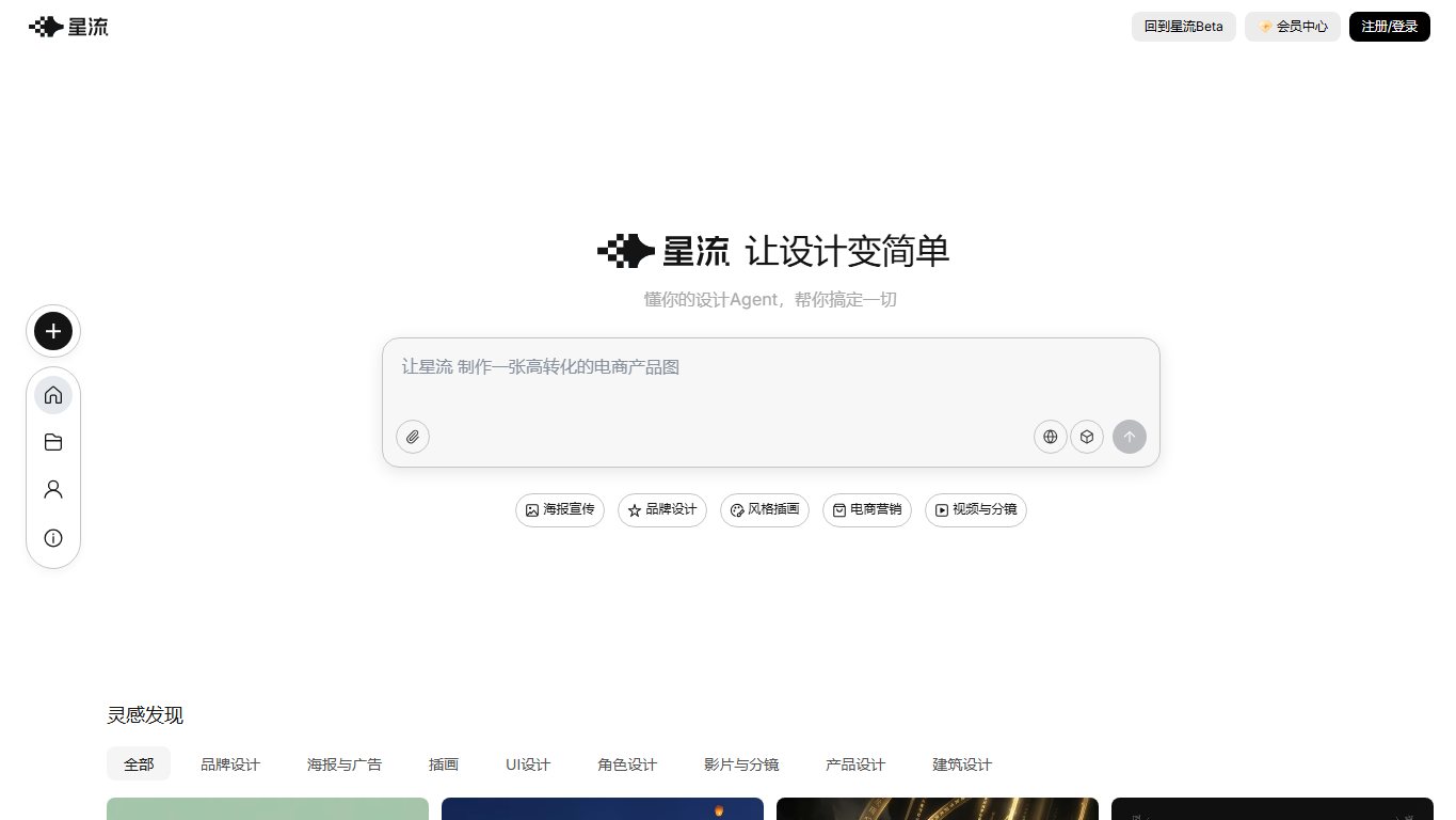 星流 官网截图