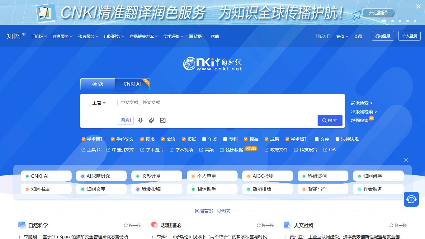知网 官网截图