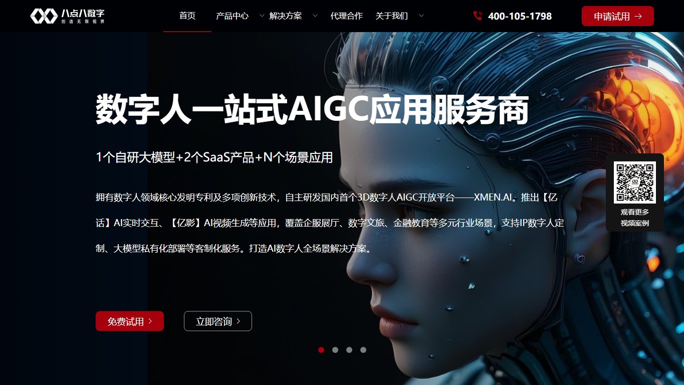 八点八数字-亿话，打造数字人全场景方案 官网截图