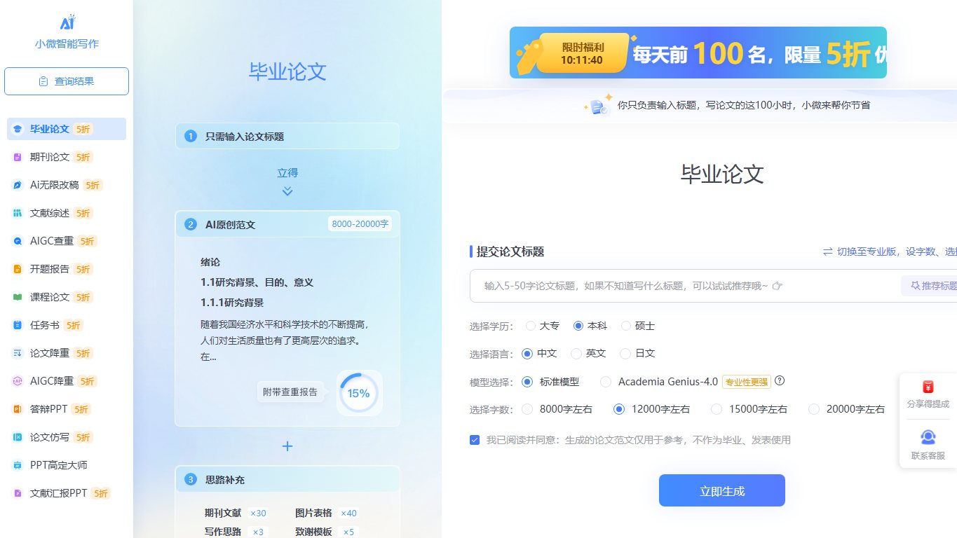小微论文写作 官网截图