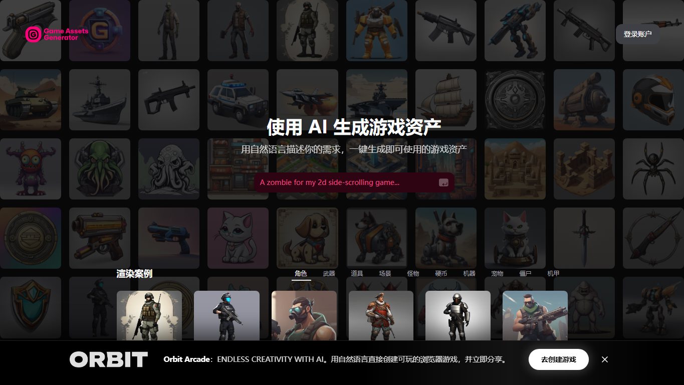 AI游戏素材生成器 官网截图