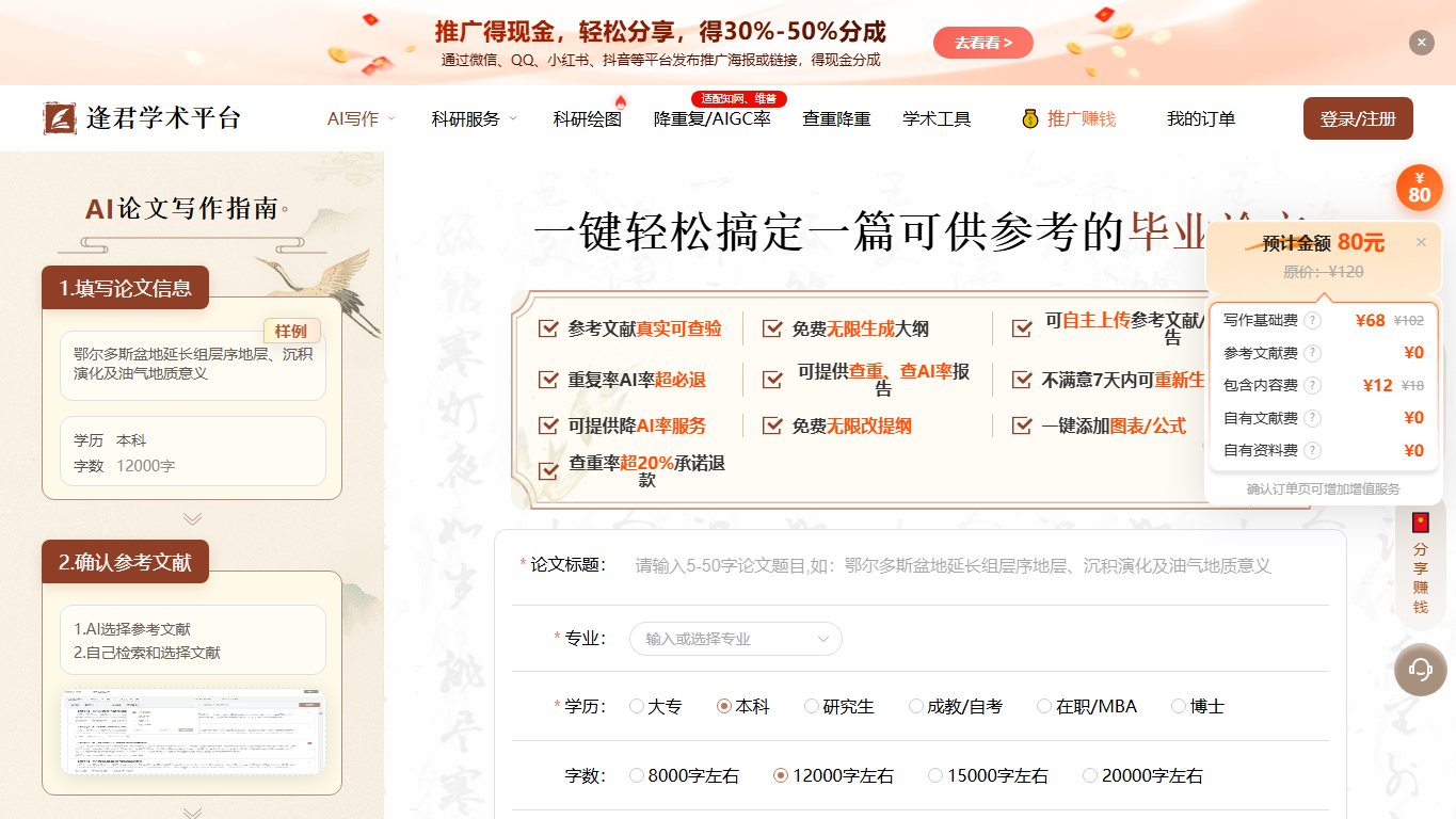 逢君AI论文 官网截图