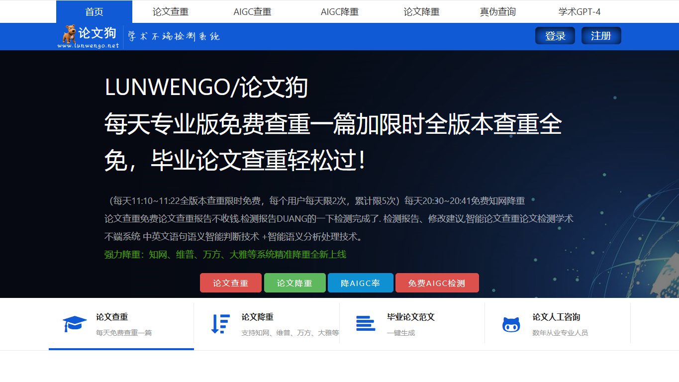 论文狗 官网截图