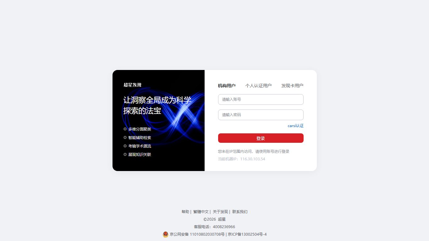 超星发现 官网截图