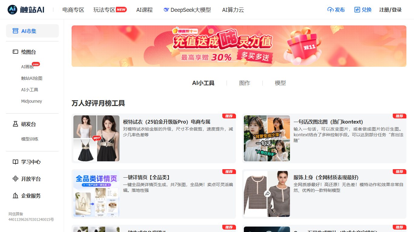 触站AI 官网截图