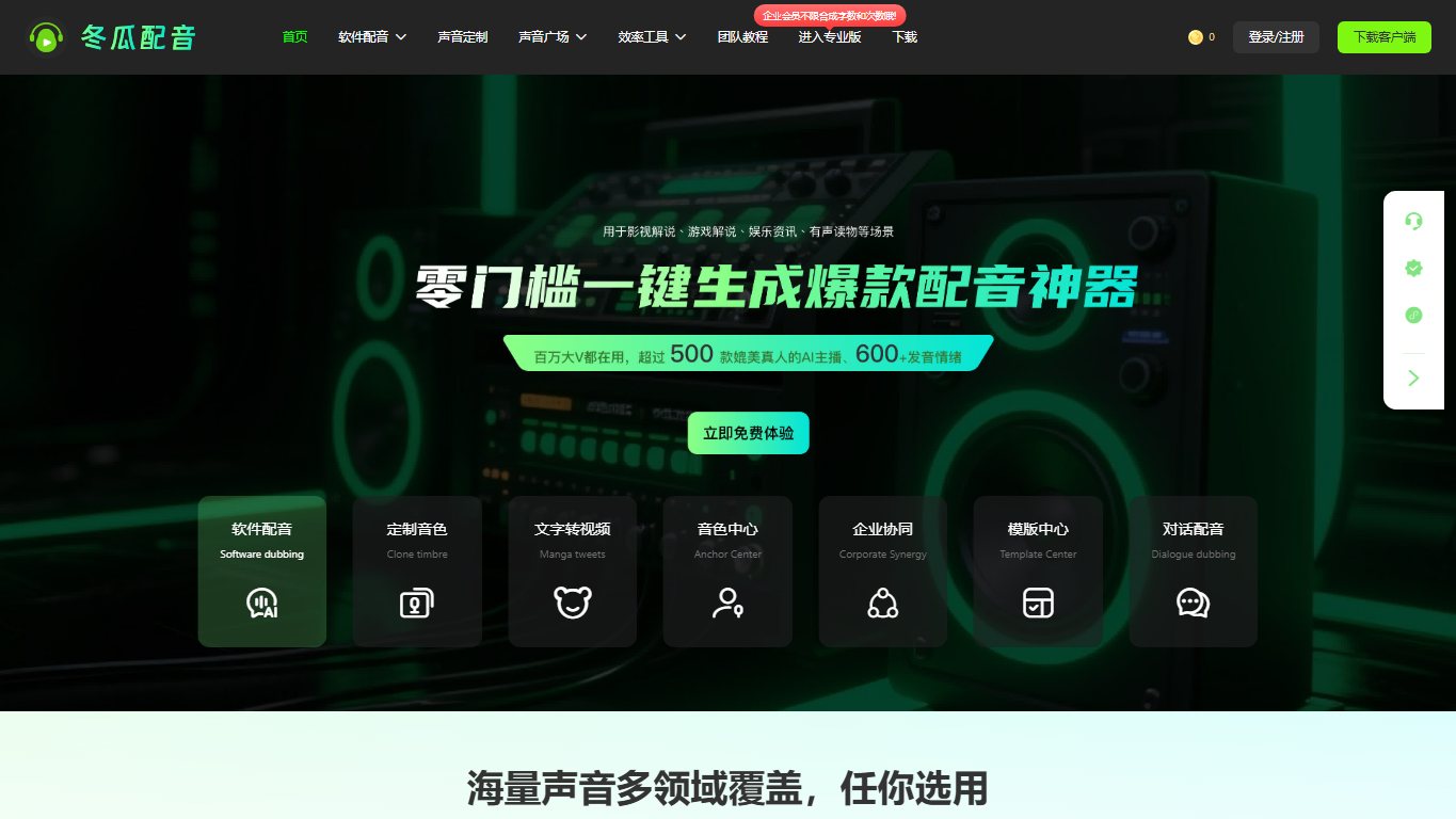 数译AI同传 官网截图