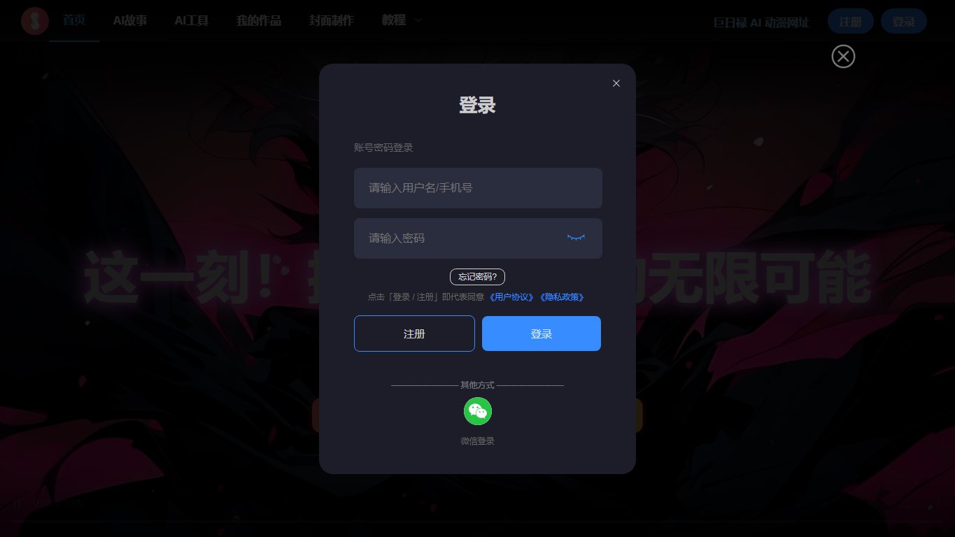 巨日禄AI动漫 官网截图