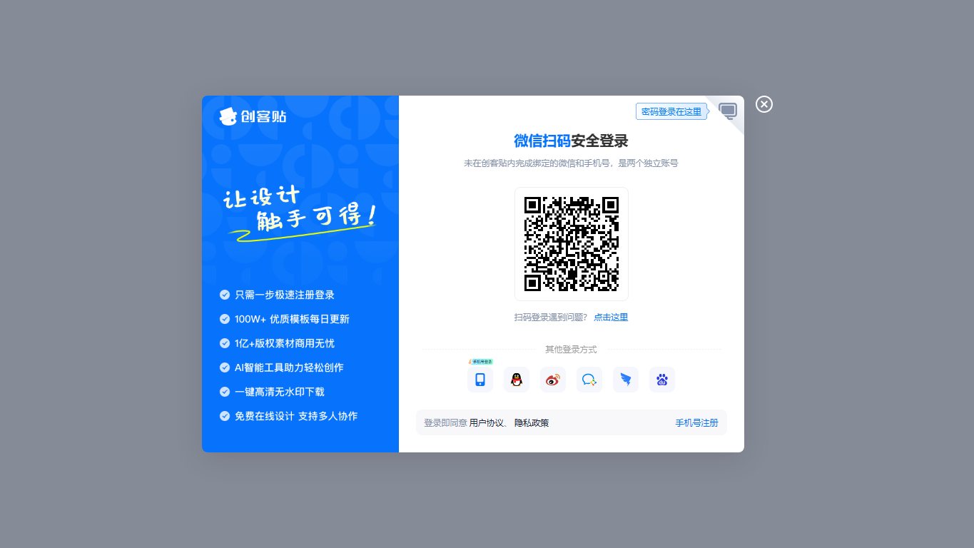 创客贴海报设计 官网截图
