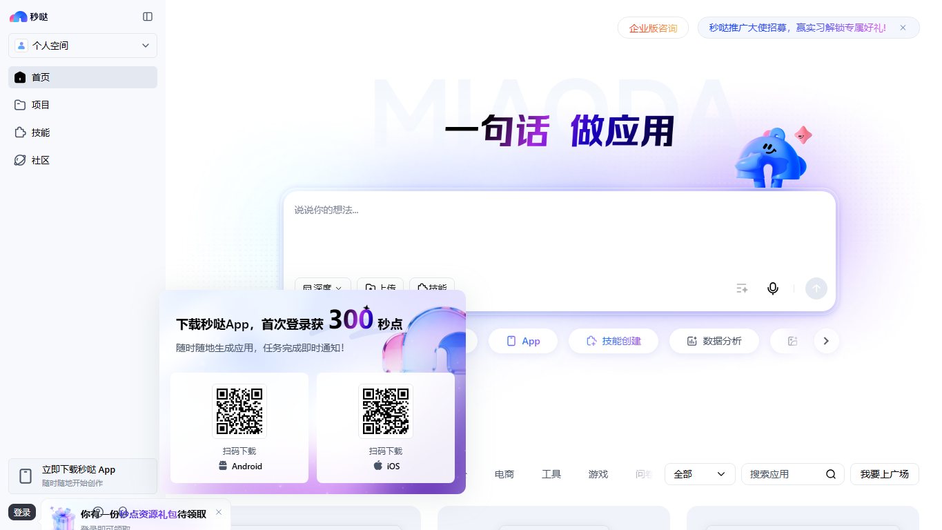 百度秒哒 官网截图