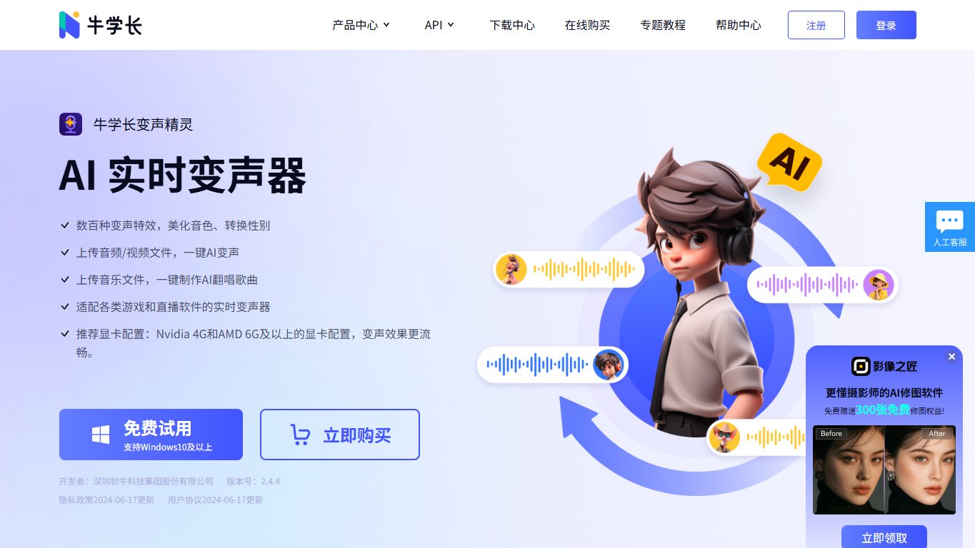 牛学长变声精灵 官网截图