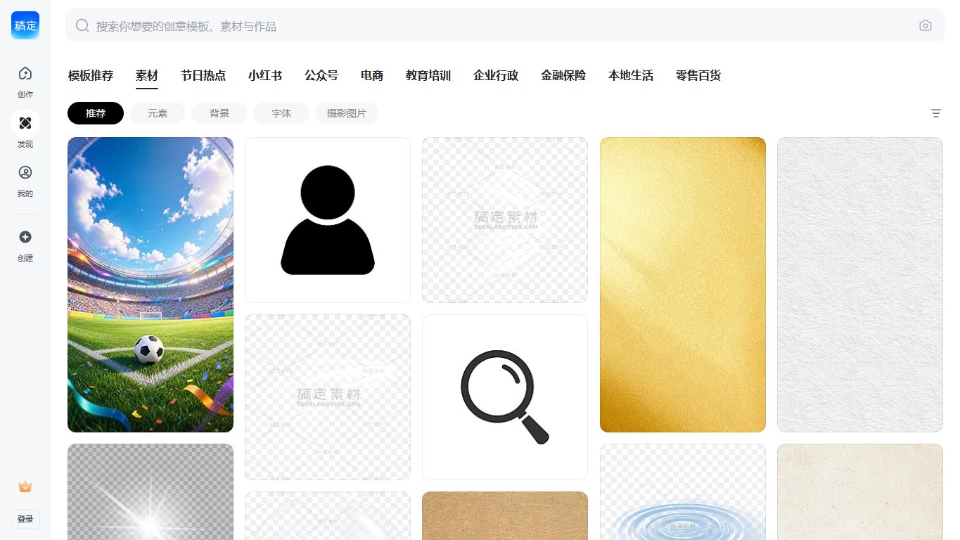 稿定AI素材 官网截图
