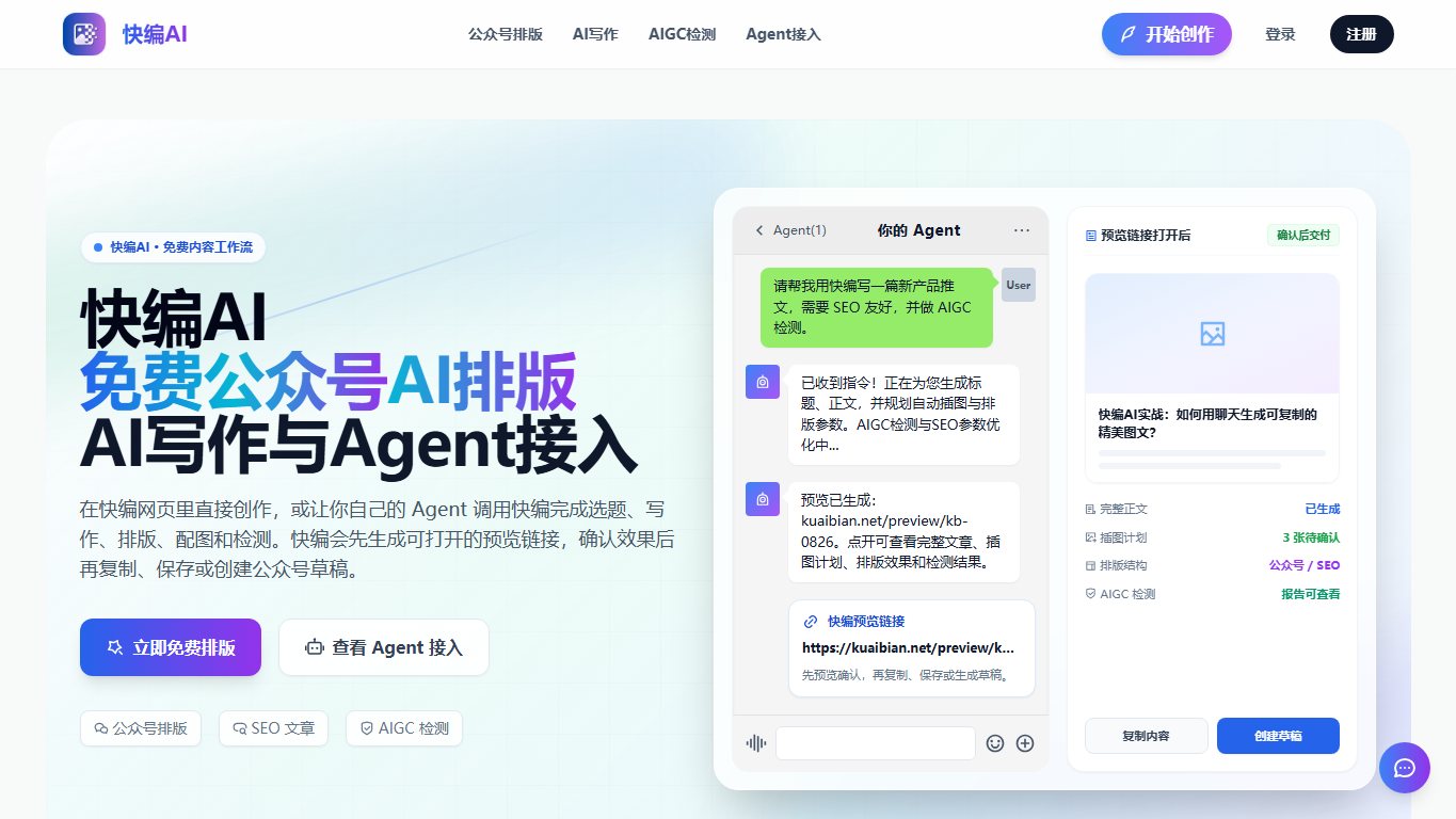 快编AI 官网截图