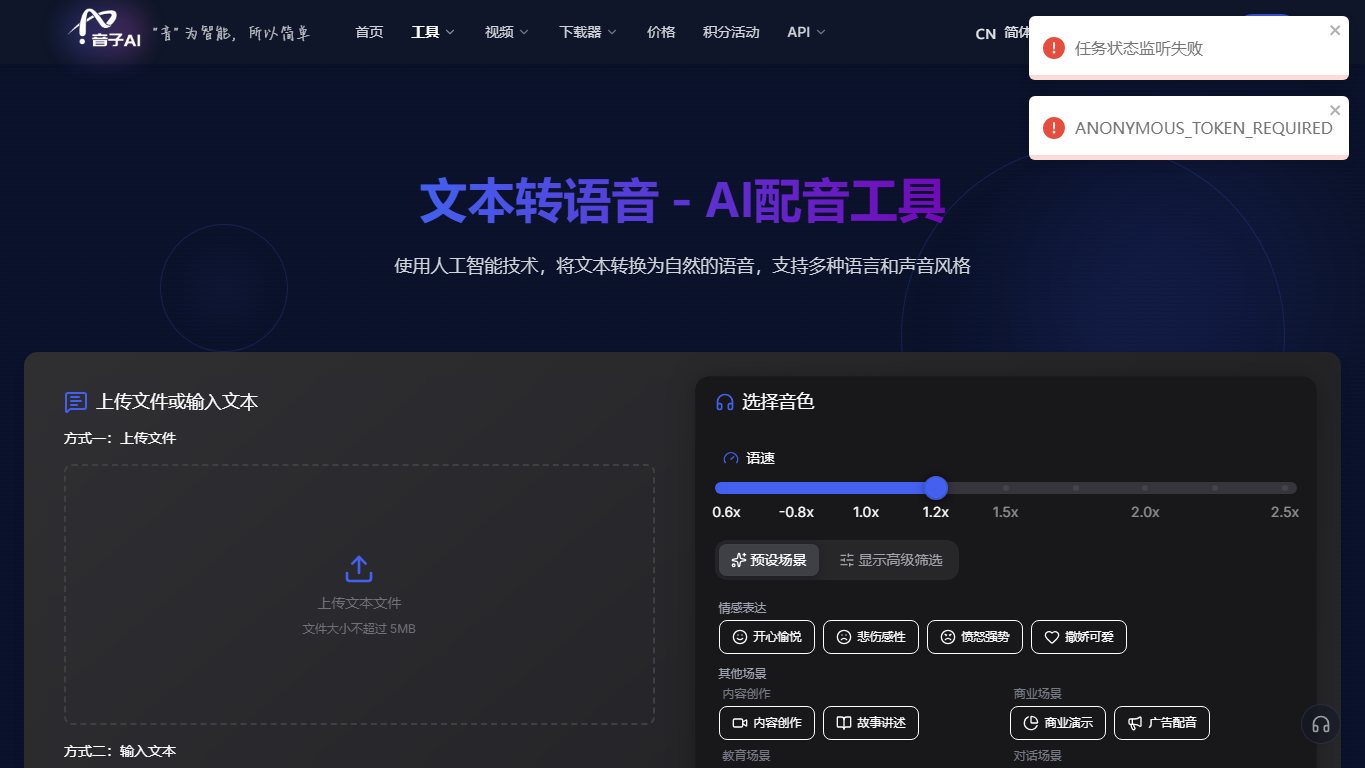 音子AI 官网截图