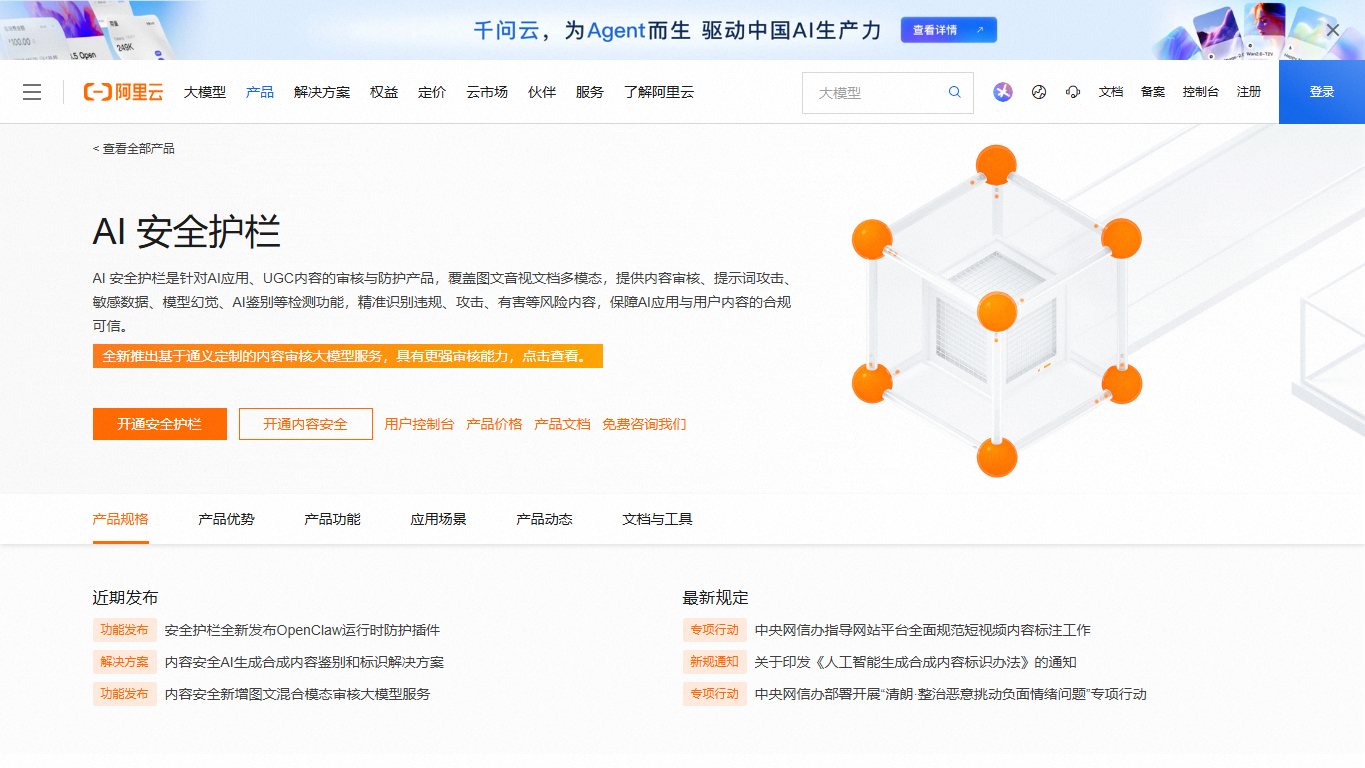 阿里云盾-文本智能审核，助力内容安全 官网截图