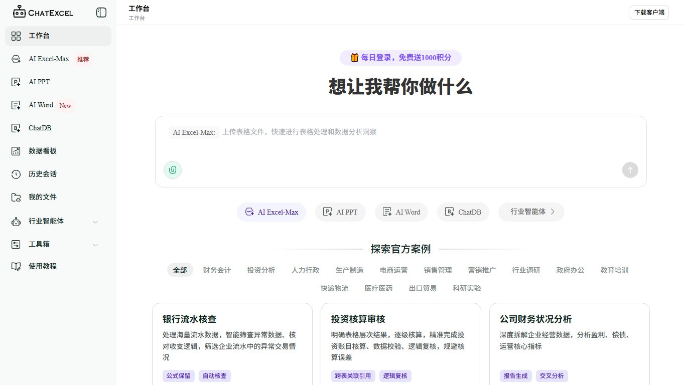 酷表 官网截图