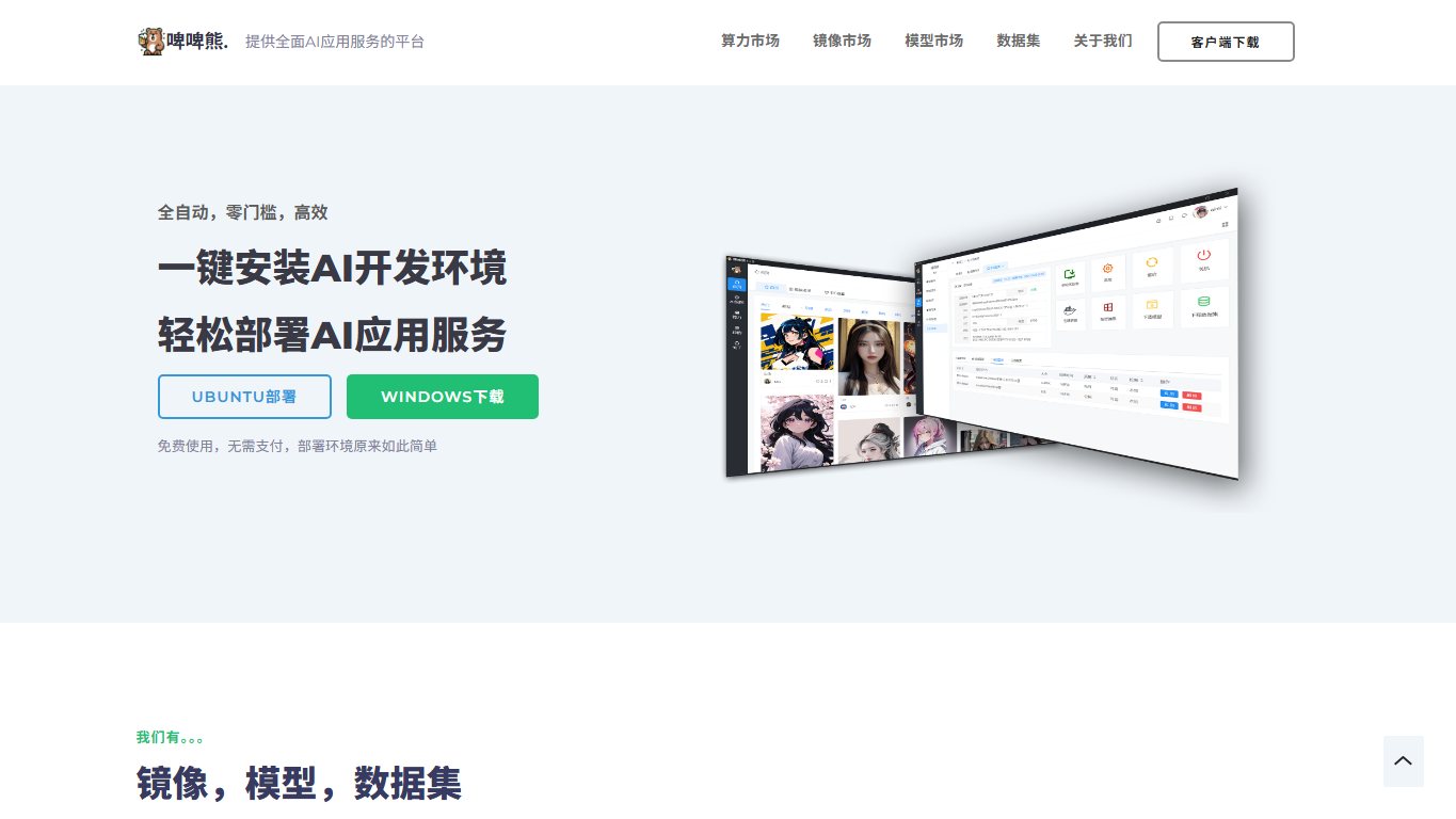 啤啤熊 官网截图