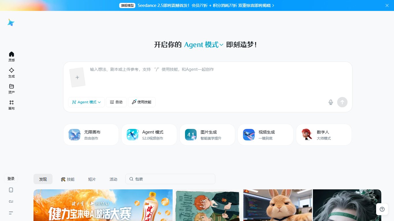 即梦AI数字人 官网截图