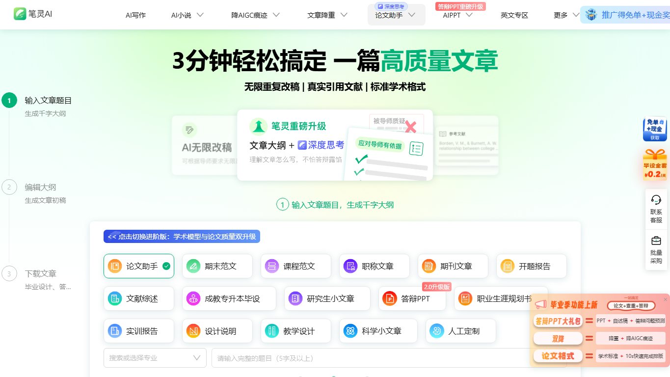 笔灵AI论文 官网截图