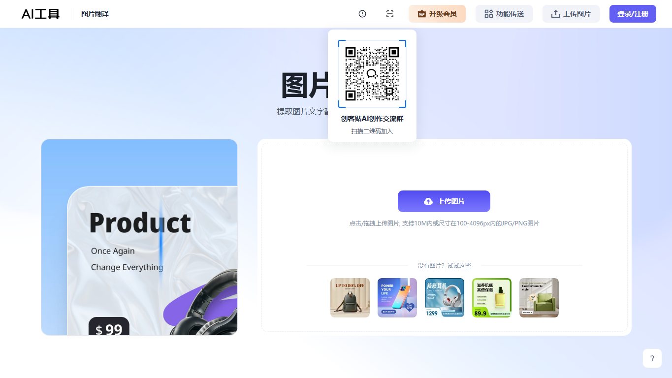创可贴图片翻译 官网截图