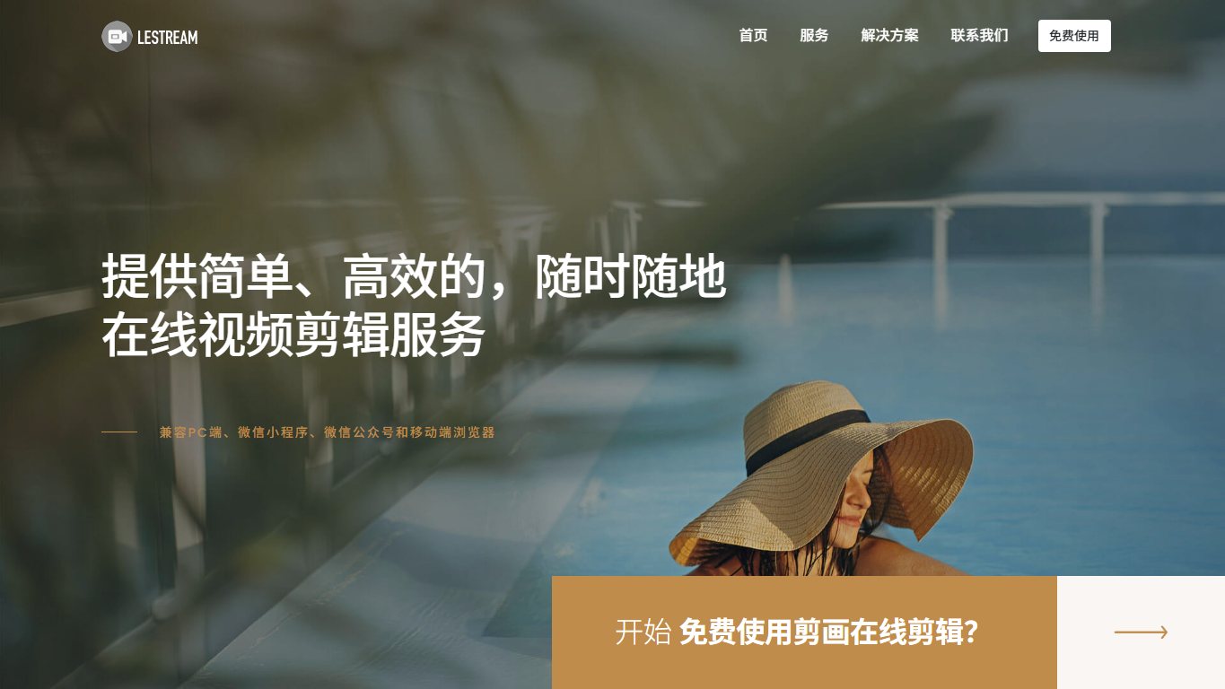 剪画助手 官网截图