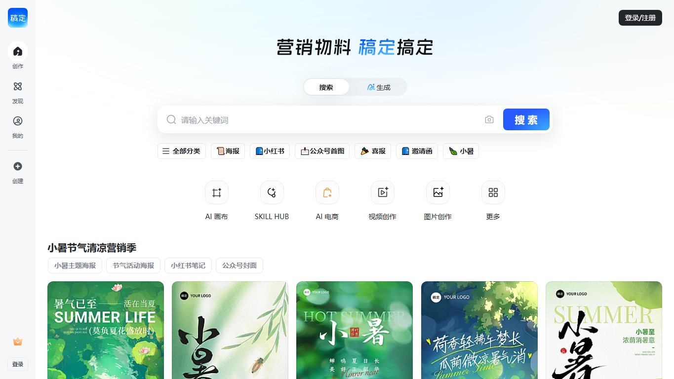 稿定AI模版 官网截图