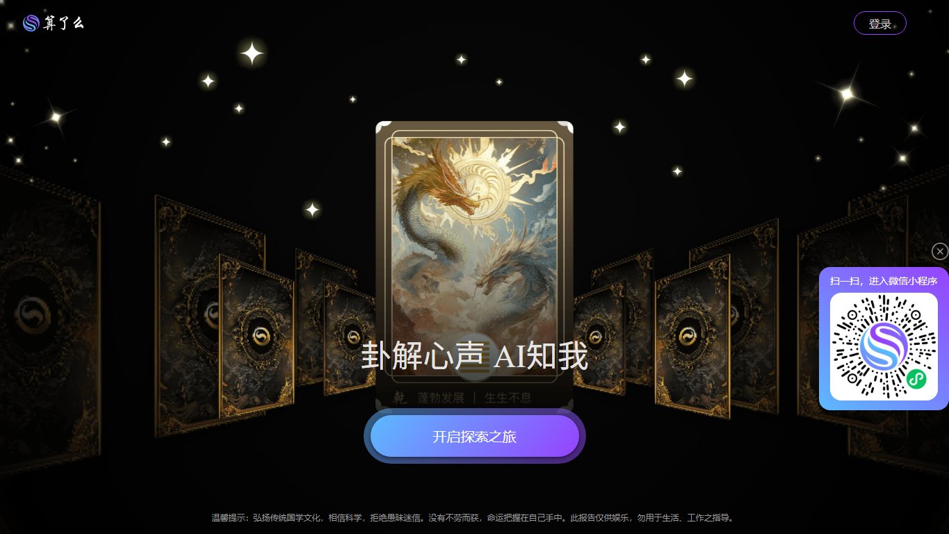 算了么AI 官网截图