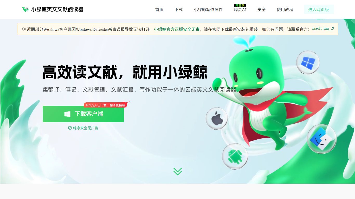 小绿鲸 官网截图
